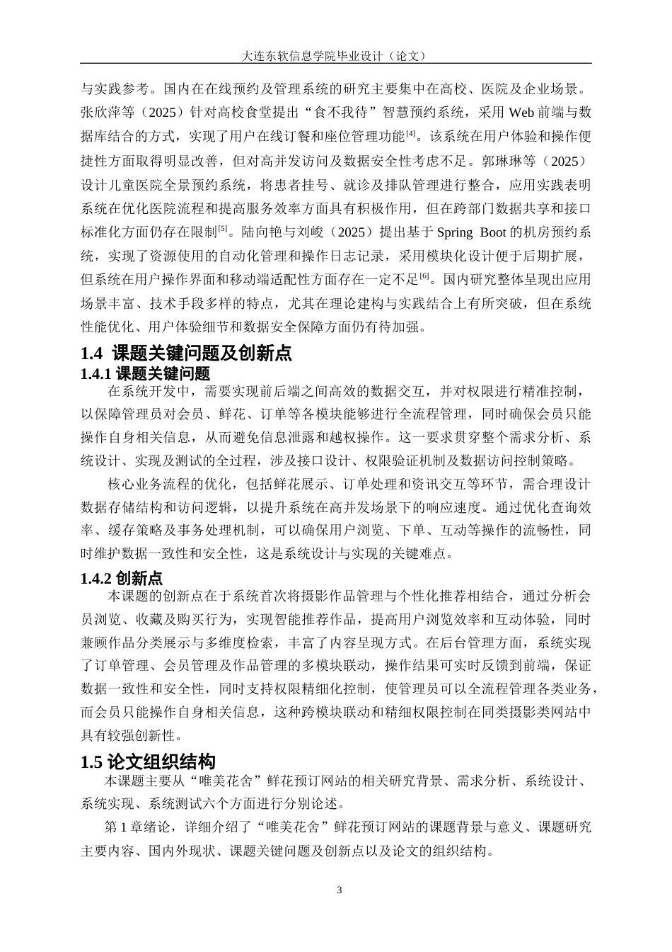 26年LD计算机定稿 基于Spring Boot的“唯美花舍”鲜花预订网站的设计与实现” 27000字 14%.doc_第10页