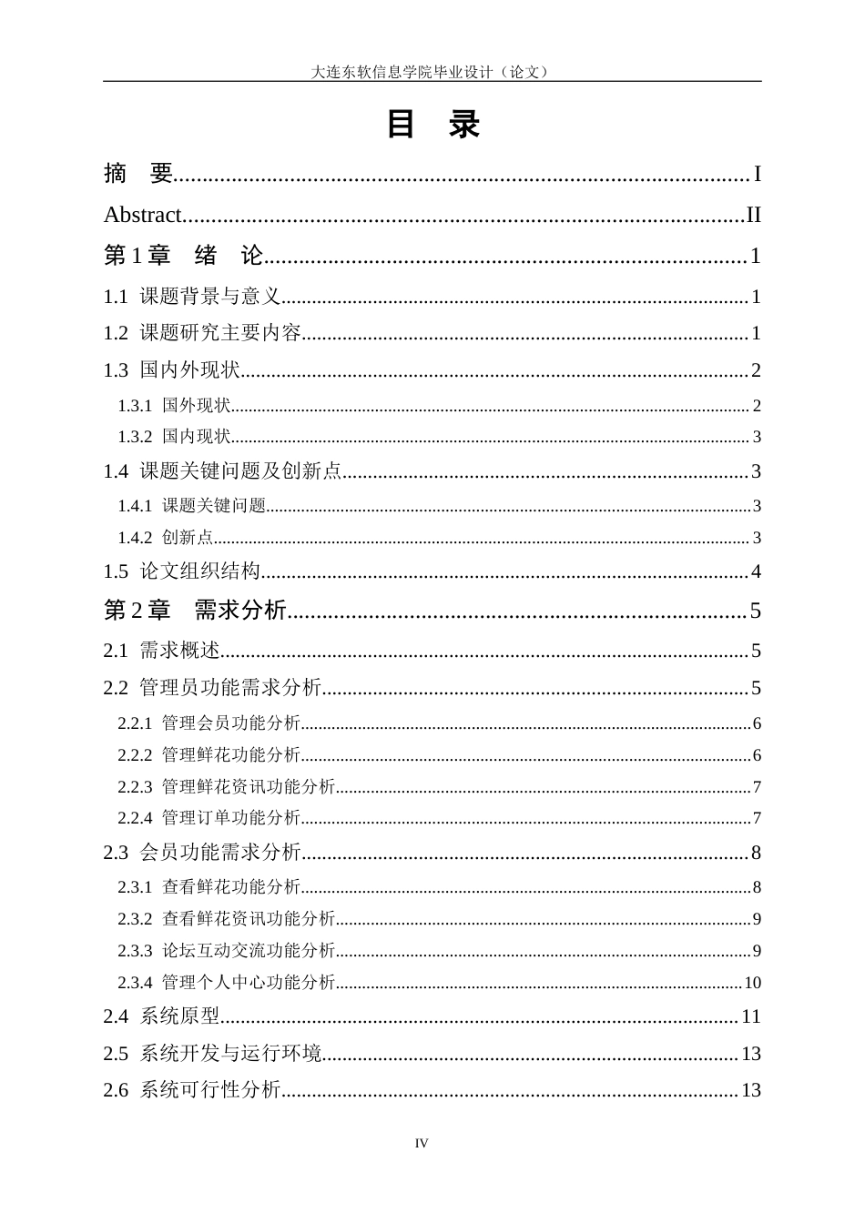 26年LD计算机定稿 基于Spring Boot的“唯美花舍”鲜花预订网站的设计与实现” 27000字 14%.doc_第5页