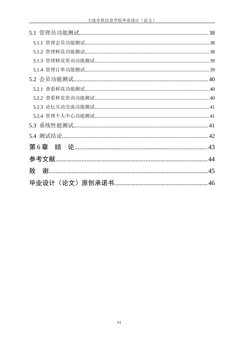 26年LD计算机定稿 基于Spring Boot的“唯美花舍”鲜花预订网站的设计与实现” 27000字 14%.doc_第7页
