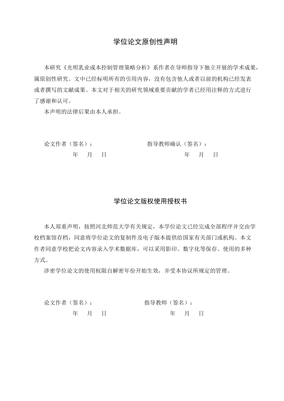 26年LD定稿 光明乳业成本控制管理策略分析.docx_第2页