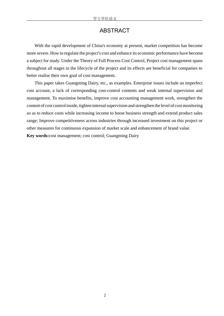 26年LD定稿 光明乳业成本控制管理策略分析.docx_第4页