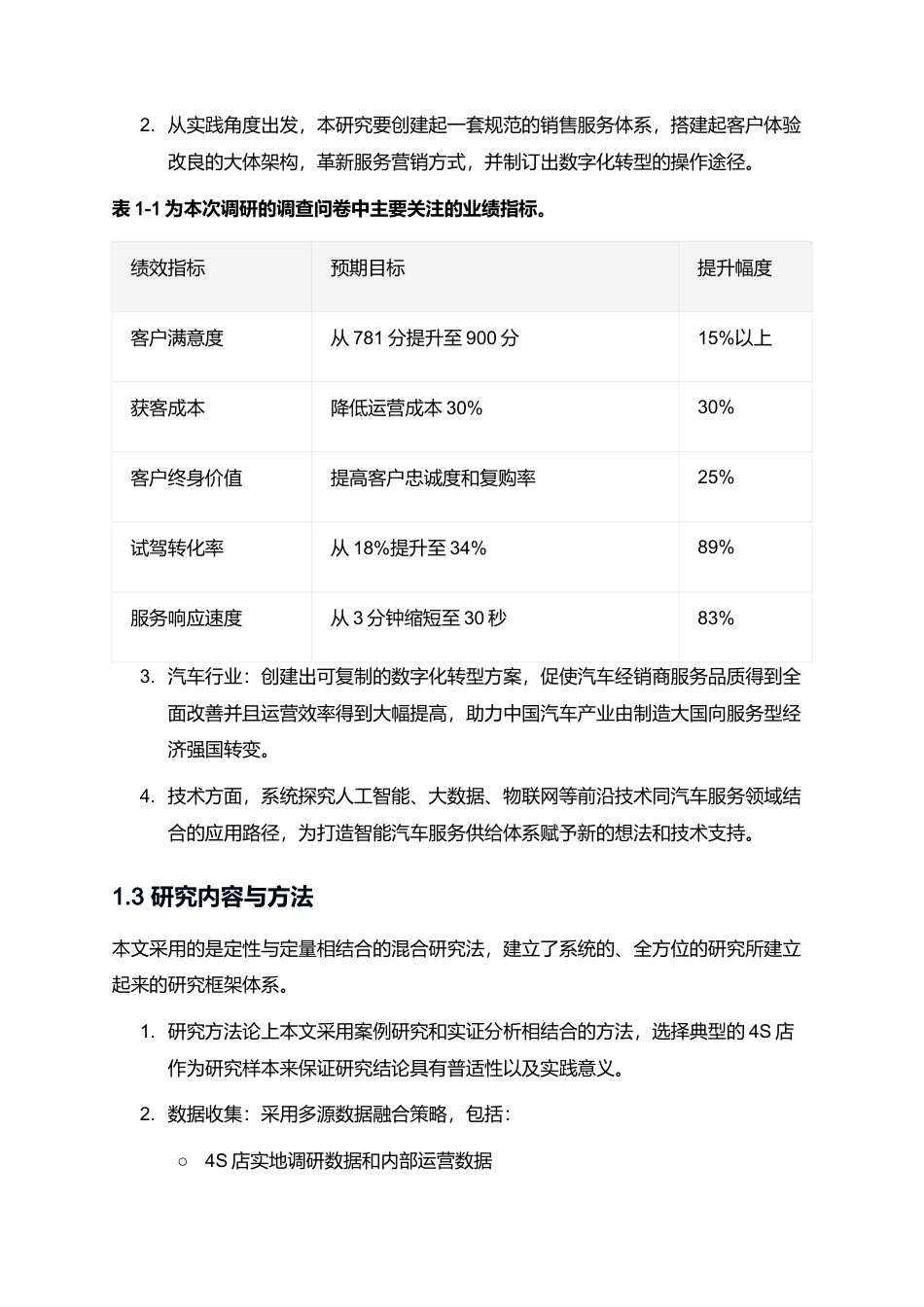 26年LD定稿 汽车4S店销售服务流程及销售服务分析.docx_第3页