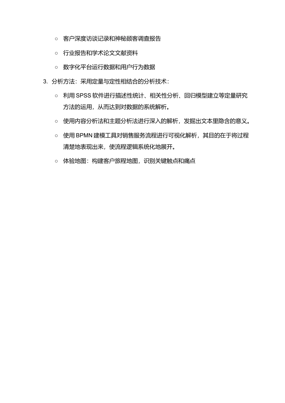 26年LD定稿 汽车4S店销售服务流程及销售服务分析.docx_第4页