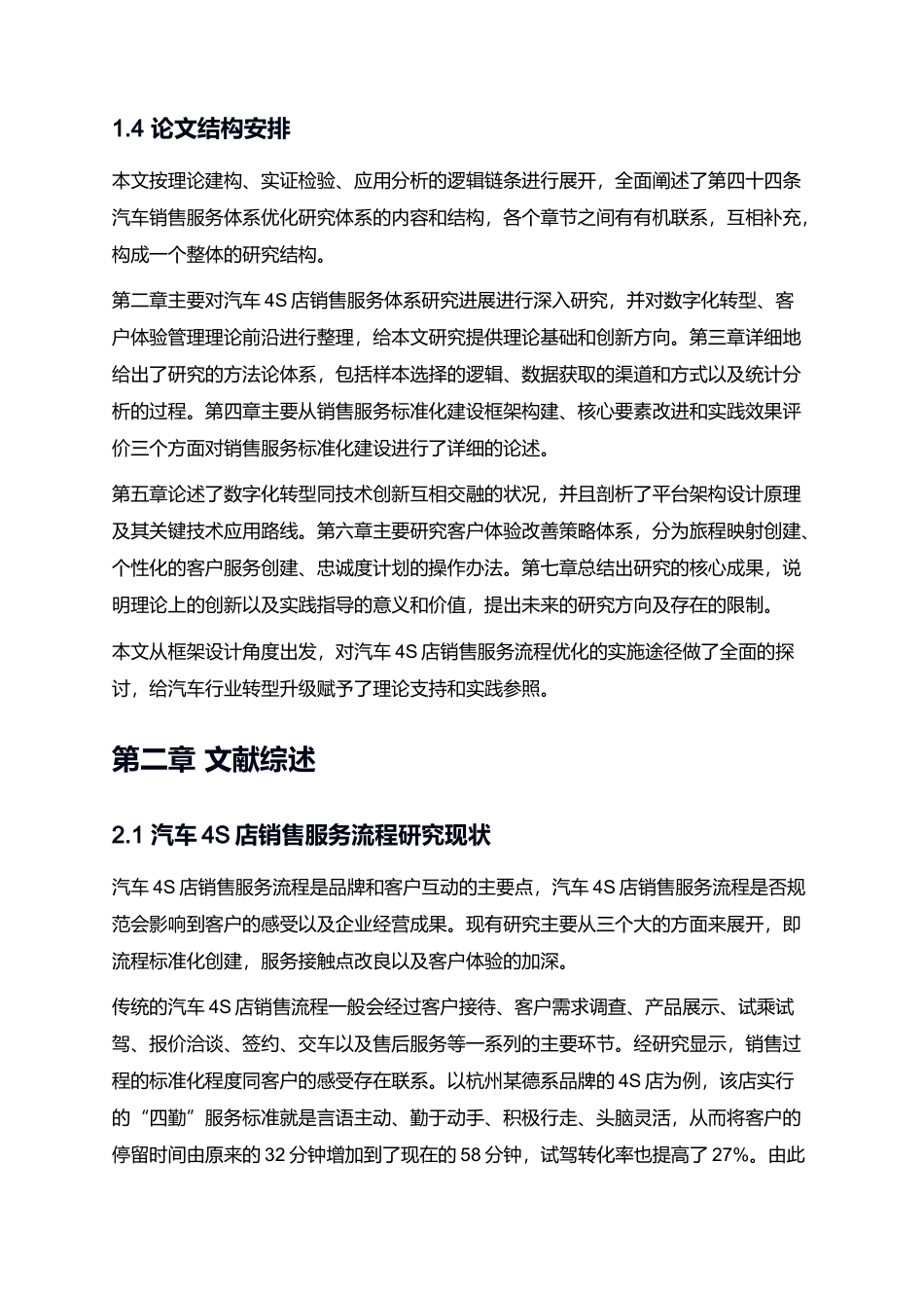 26年LD定稿 汽车4S店销售服务流程及销售服务分析.docx_第6页