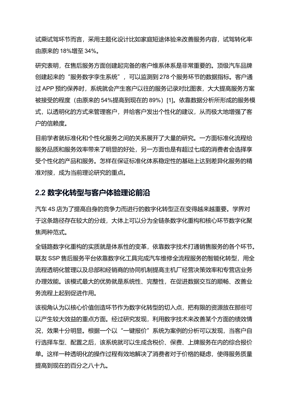 26年LD定稿 汽车4S店销售服务流程及销售服务分析.docx_第8页