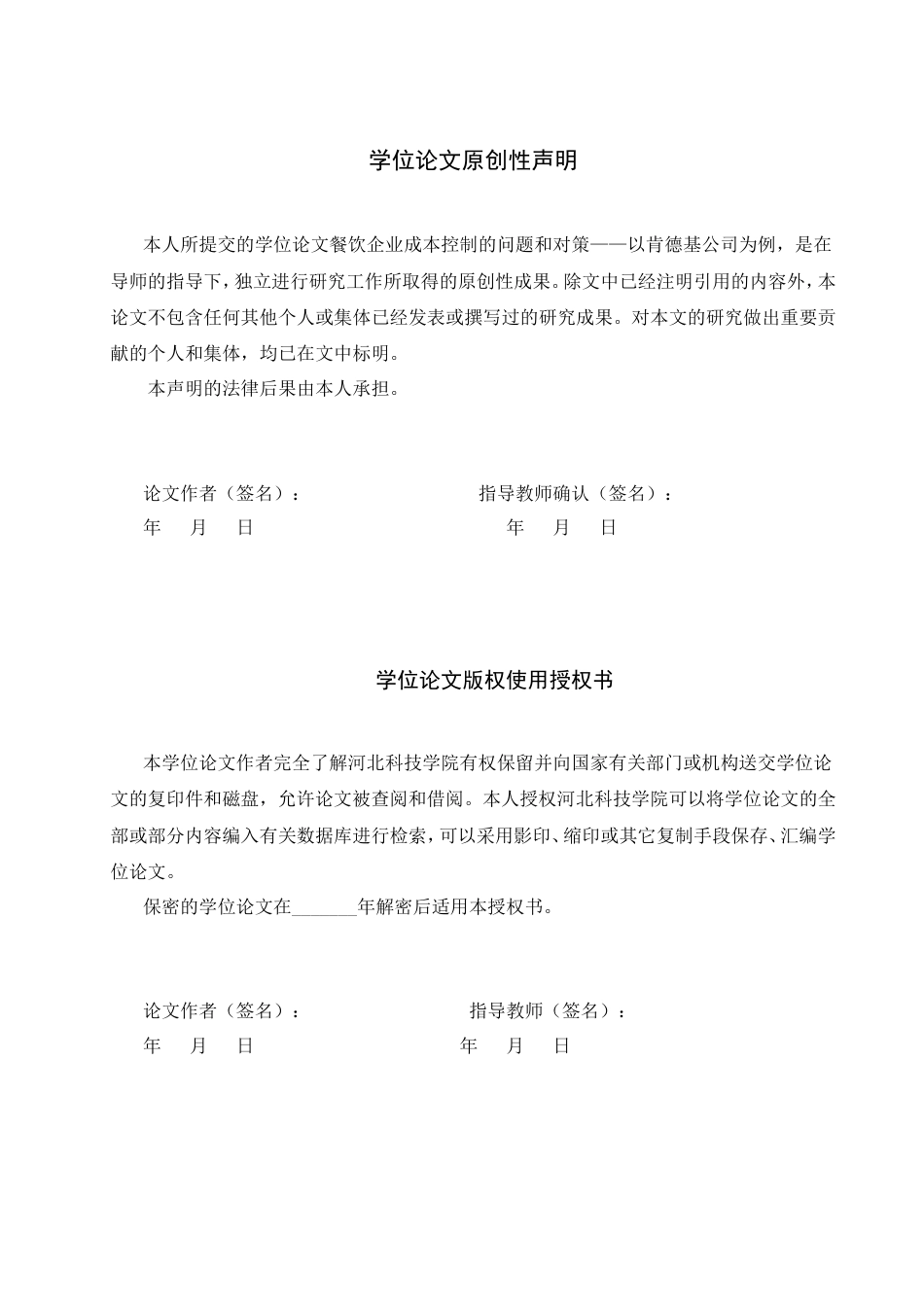 26年LD定稿 餐饮企业成本控制的问题和对策001(1).doc_第3页