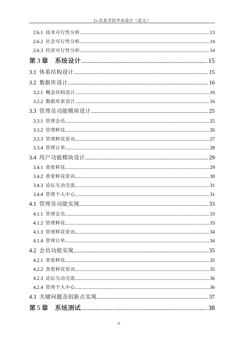 26年LD定稿 基于Spring Boot的“唯美花舍”.doc_第5页