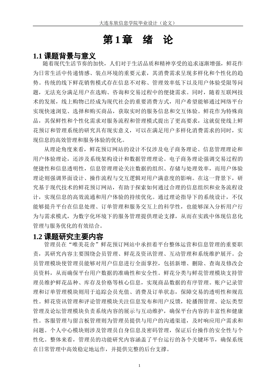 26年LD定稿 基于Spring Boot的“唯美花舍”.doc_第7页