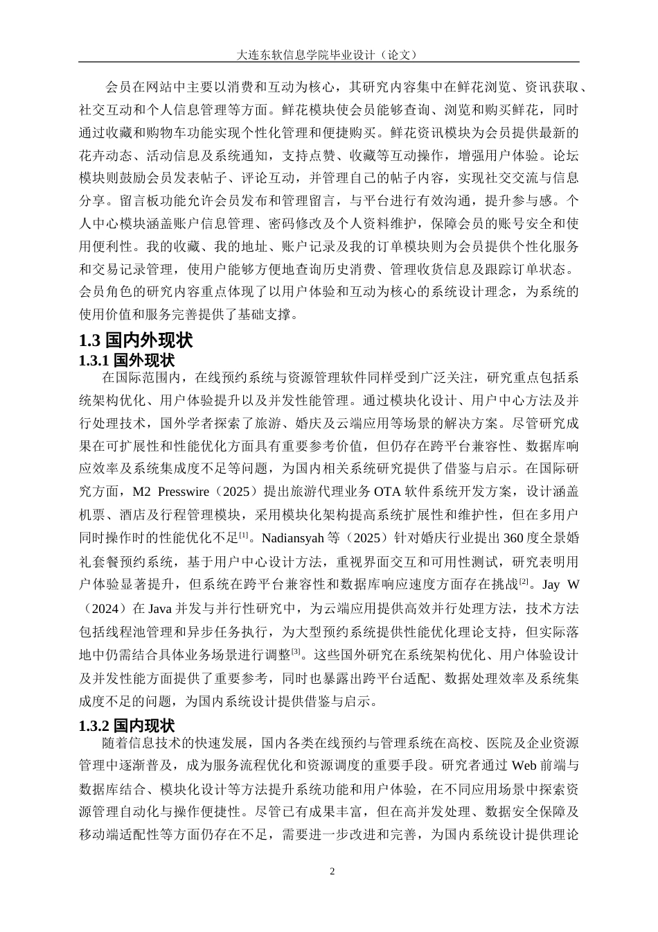 26年LD定稿 基于Spring Boot的“唯美花舍”.doc_第8页