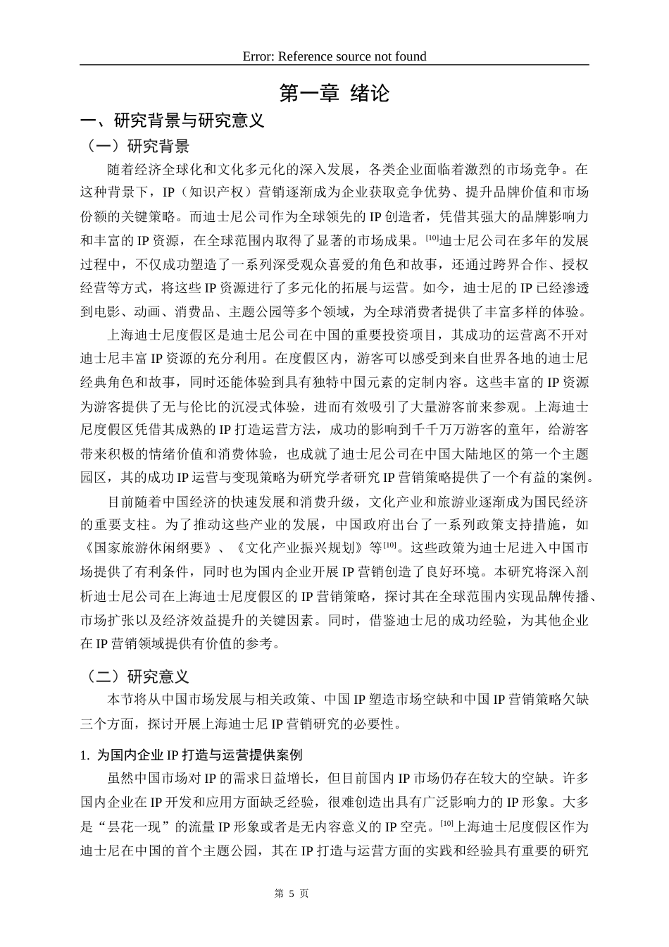 23年WP旅游管理 上海迪士尼度假区IP营销策略研究 最终稿-约25417字符.docx_第6页