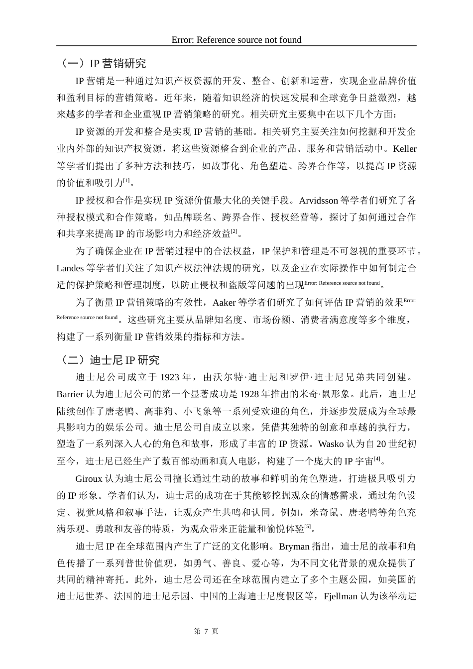 23年WP旅游管理 上海迪士尼度假区IP营销策略研究 最终稿-约25417字符.docx_第8页