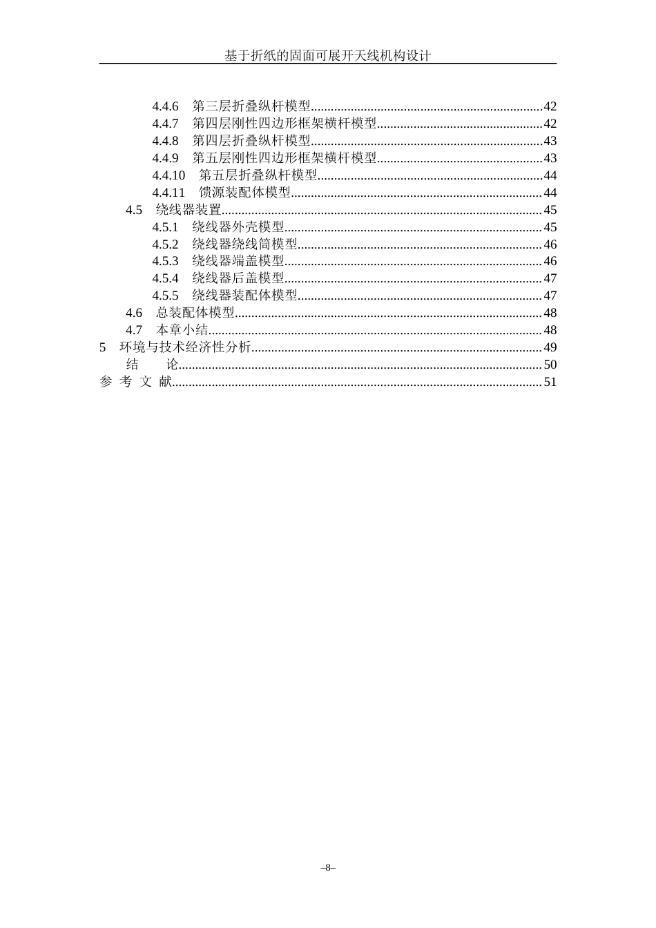 23年WP机械自动化 基于折纸的固面可展开天线机构设计 .docx.docx_第6页