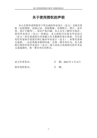 23年WP机械自动化 基于折纸的固面可展开天线机构设计 .docx.docx