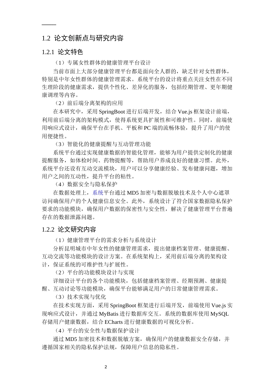 26年LD计算机终稿 昆明城市中年女性健康管理平台的设计与实现.docx_第8页