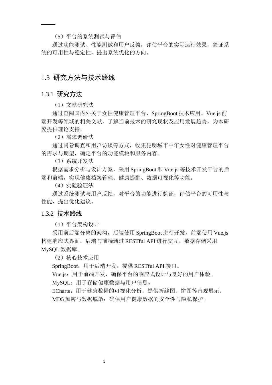 26年LD计算机终稿 昆明城市中年女性健康管理平台的设计与实现.docx_第9页