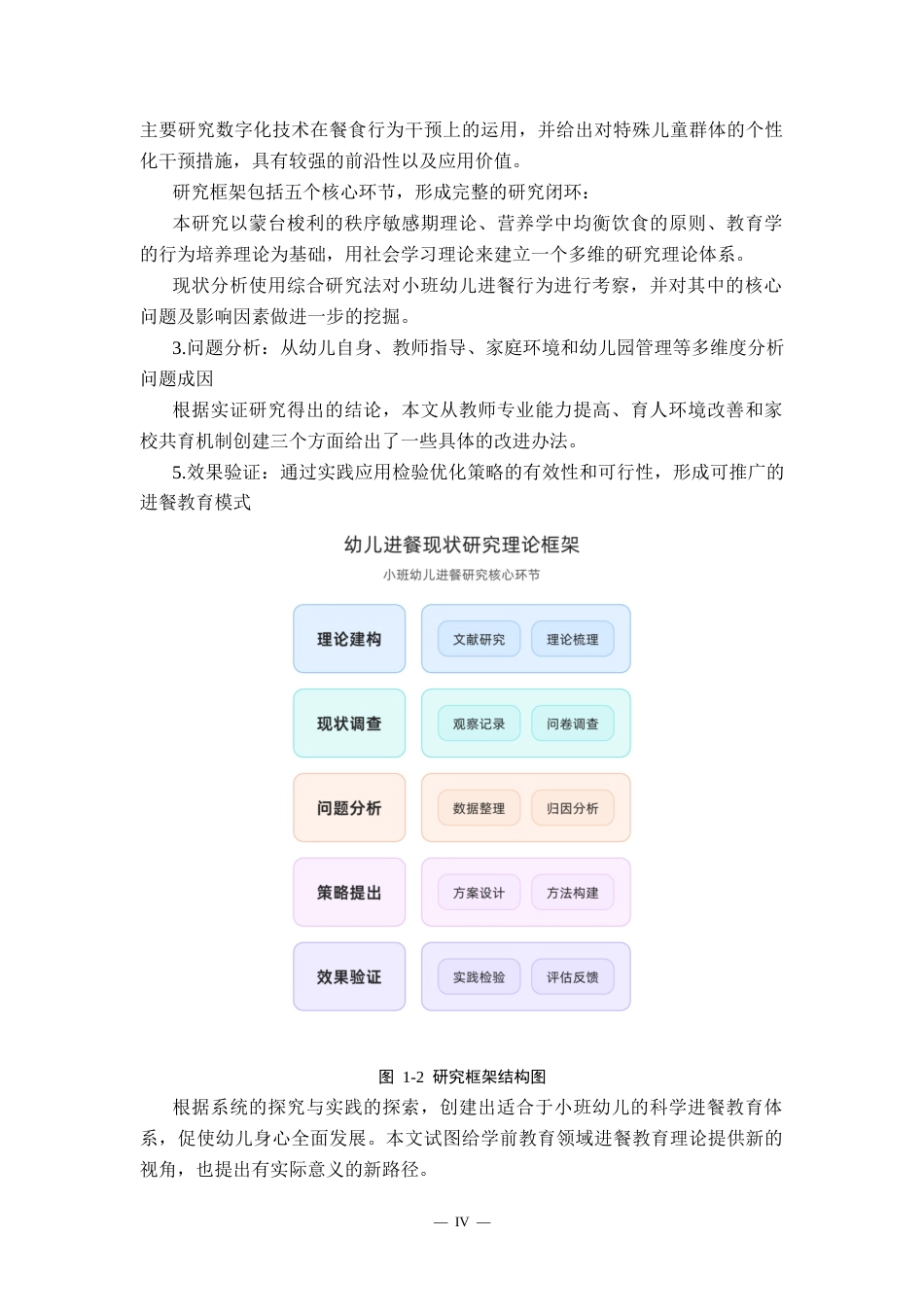 26年LD学前教育终稿 幼儿园小班幼儿进餐现状及优化研究-1773478243336-nm.docx_第8页