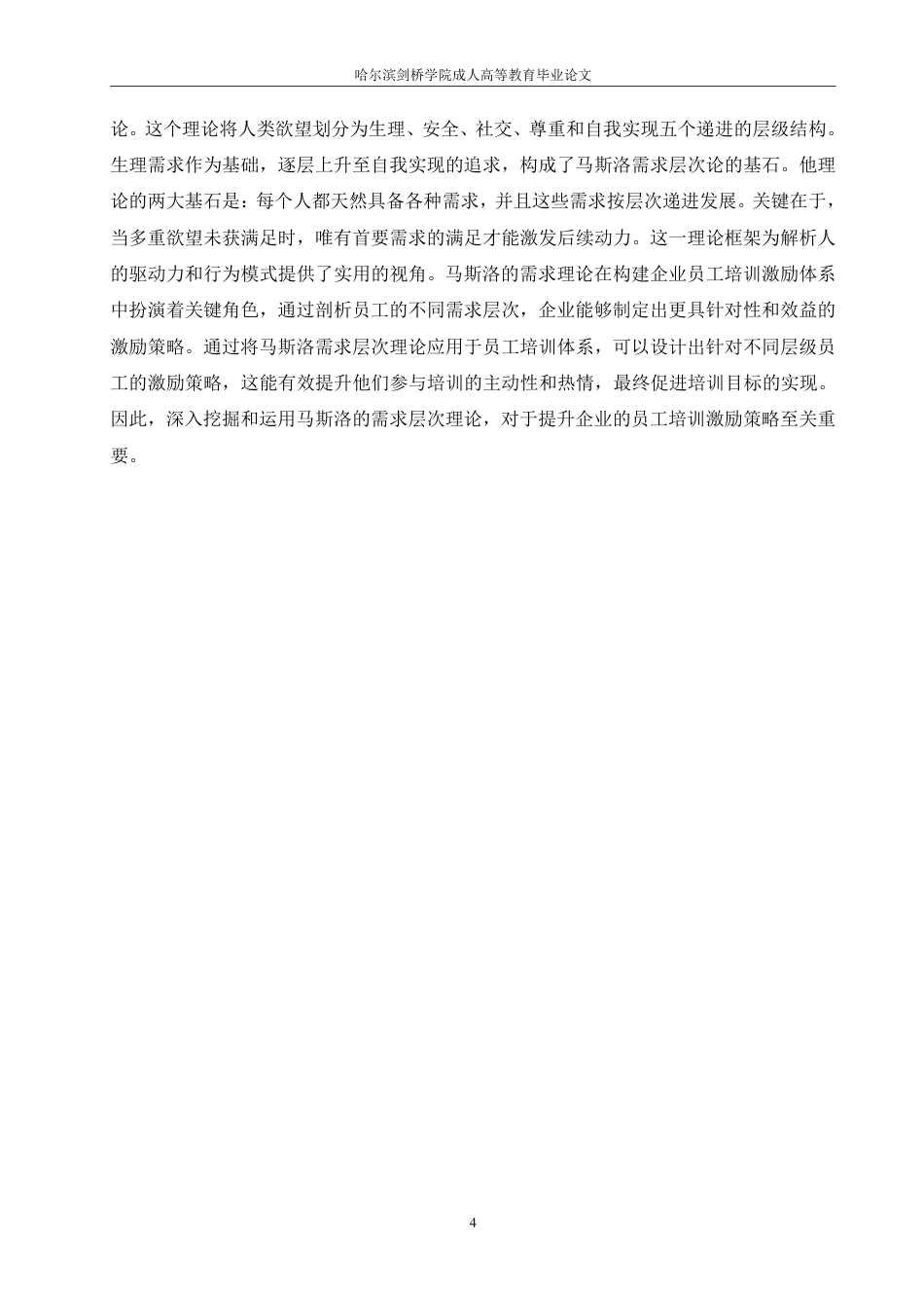 25年CH人力资源管理-H 石化公司一线员工培训中的问题及对策研究-约15321字符-成教.pdf_第8页