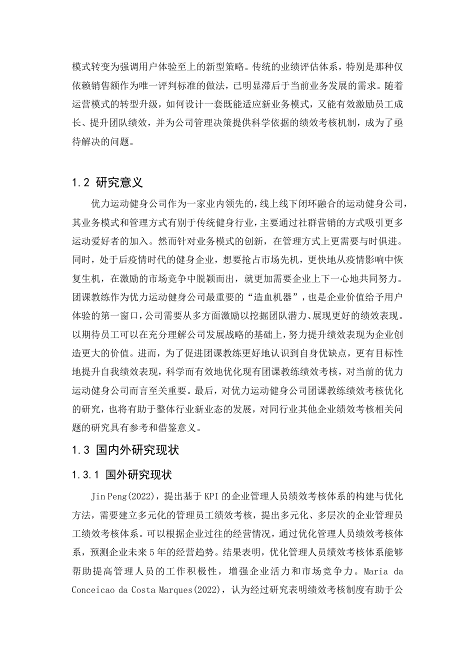 25年CH人力资源管理-优力运动健身公司团课教练绩效考核优化研究-约17440字符-成教.pdf_第5页