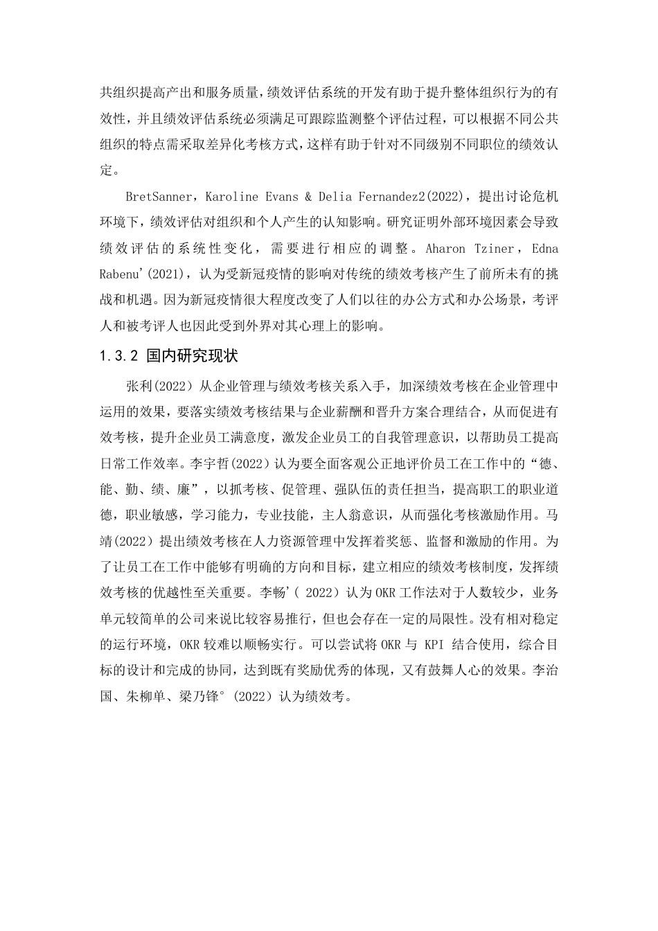 25年CH人力资源管理-优力运动健身公司团课教练绩效考核优化研究-约17440字符-成教.pdf_第6页