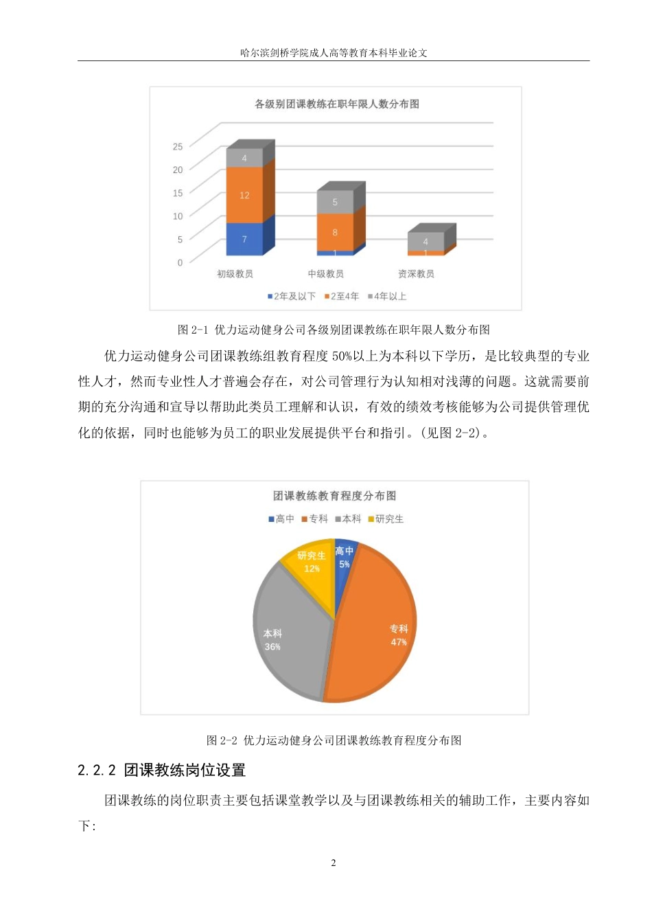25年CH人力资源管理-优力运动健身公司团课教练绩效考核优化研究-约17440字符-成教.pdf_第8页
