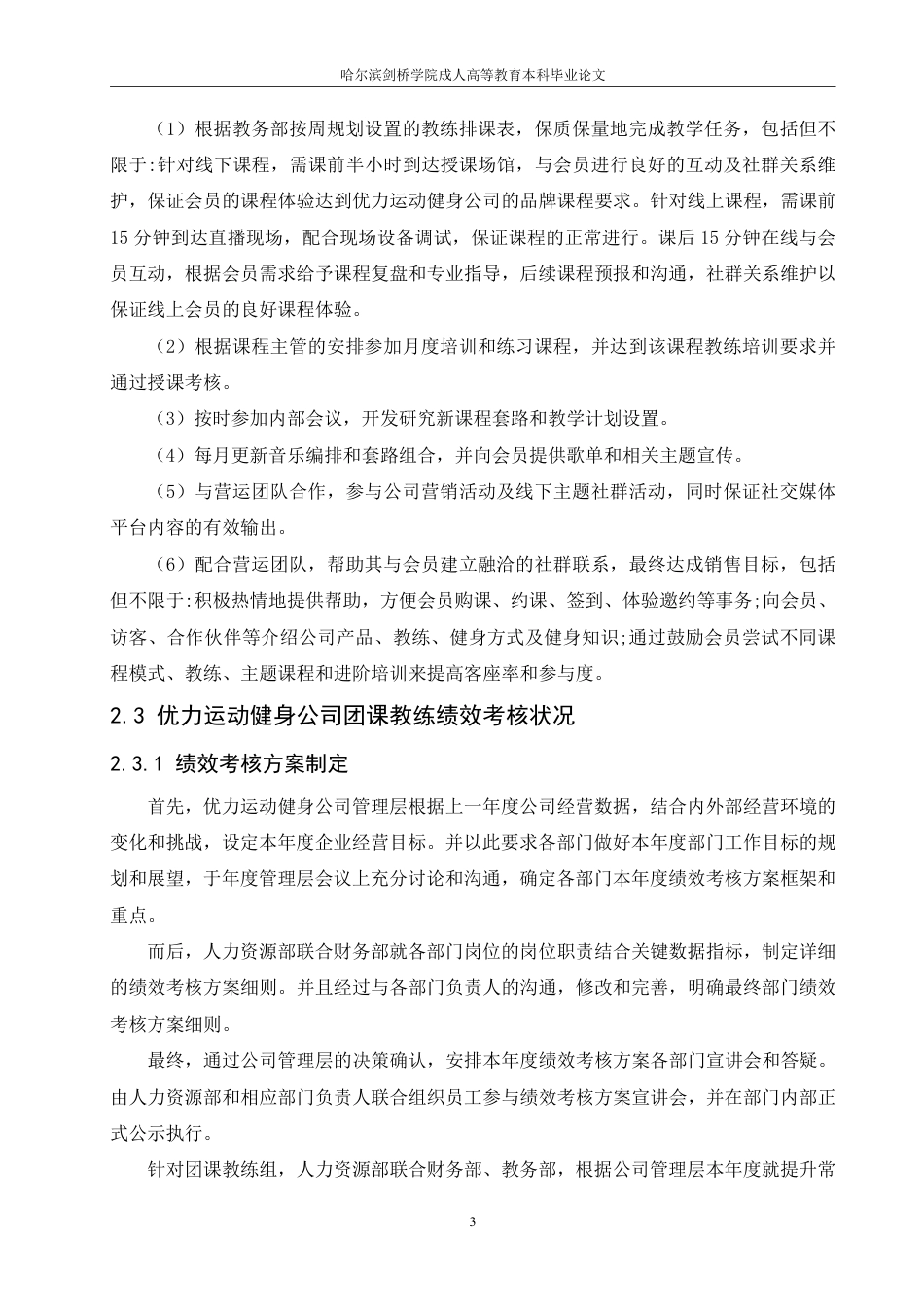25年CH人力资源管理-优力运动健身公司团课教练绩效考核优化研究-约17440字符-成教.pdf_第9页