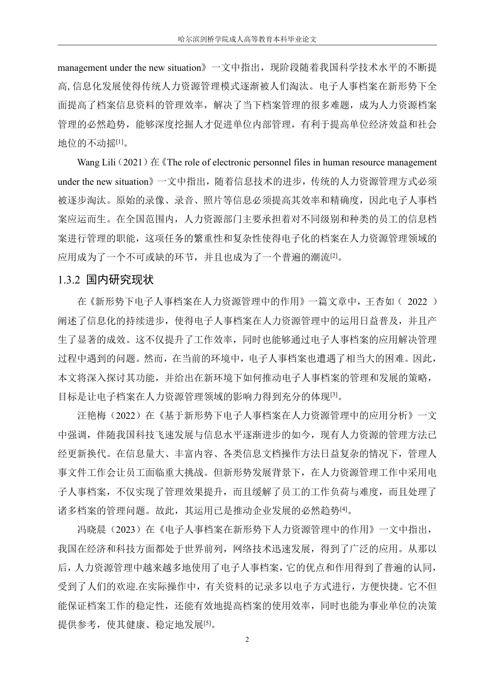 25年CH人力资源管理-新形势下电子人事档案在人力资源管理中的作用-约12916字符-成教.pdf_第6页