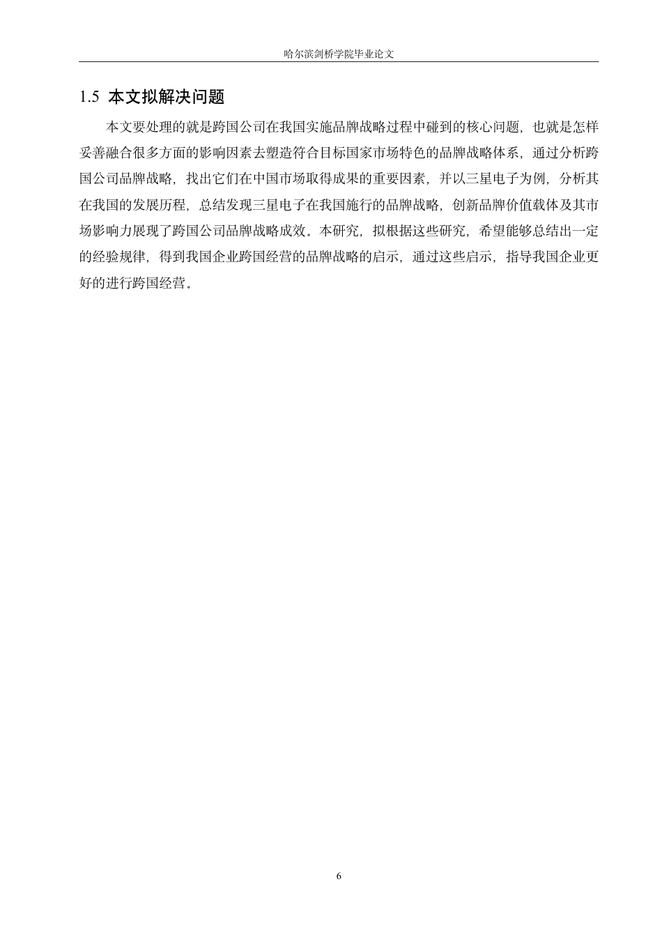 25年CH国际经济与贸易 跨国公司在我国的品牌战略及启示-成教-约17472字符.pdf_第10页