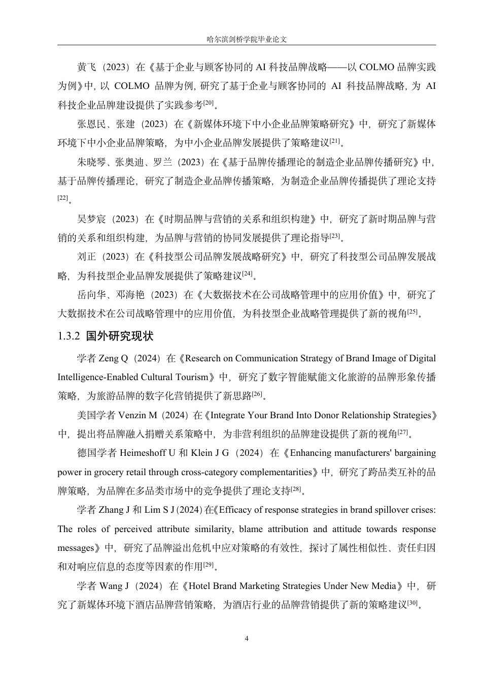25年CH国际经济与贸易 跨国公司在我国的品牌战略及启示-成教-约17472字符.pdf_第8页