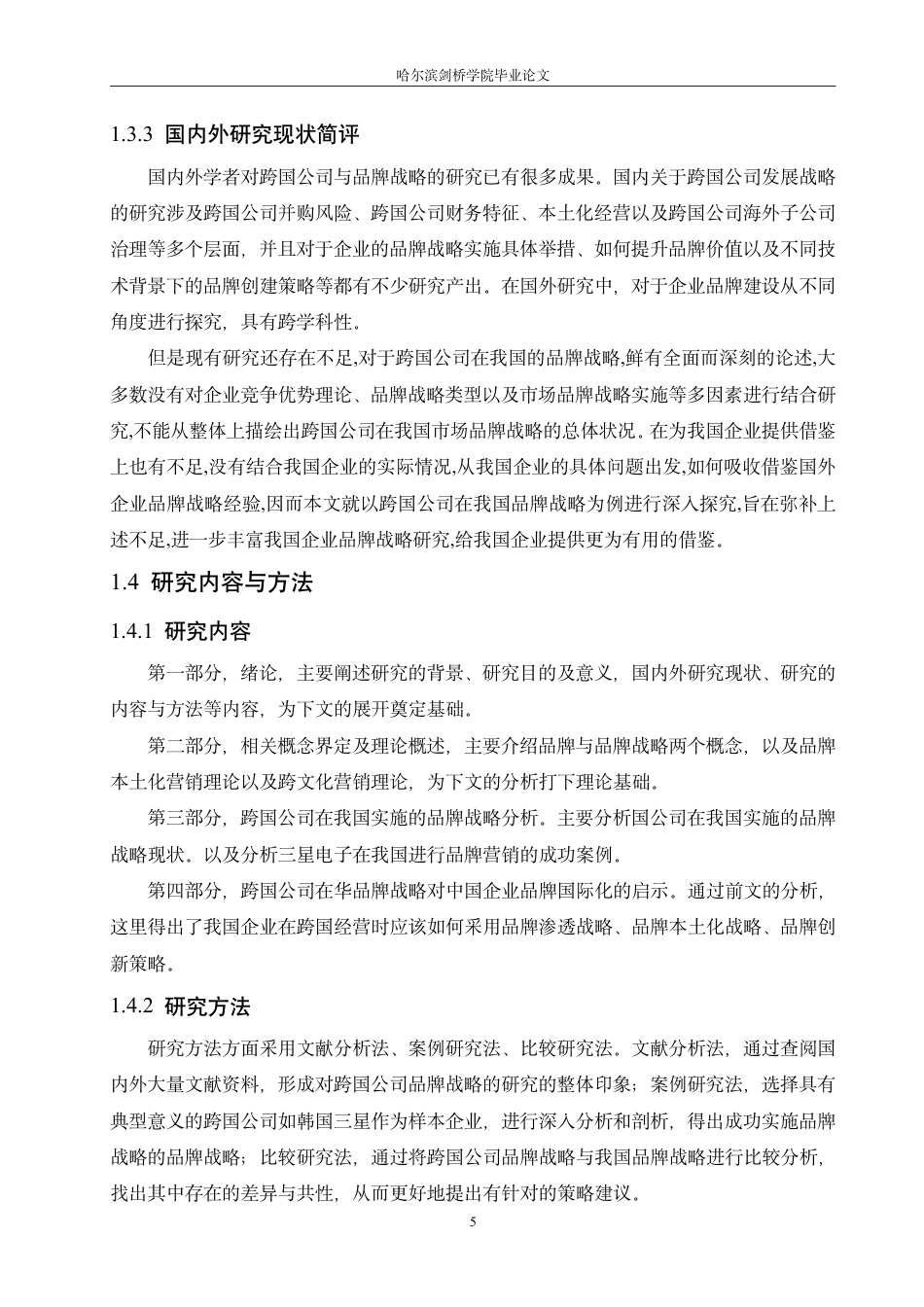 25年CH国际经济与贸易 跨国公司在我国的品牌战略及启示-成教-约17472字符.pdf_第9页