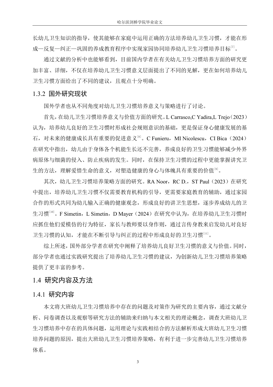 25年CH学前教育-大班幼儿卫生习惯培养中存在的问题及对策-成教-约13662字符.pdf_第7页