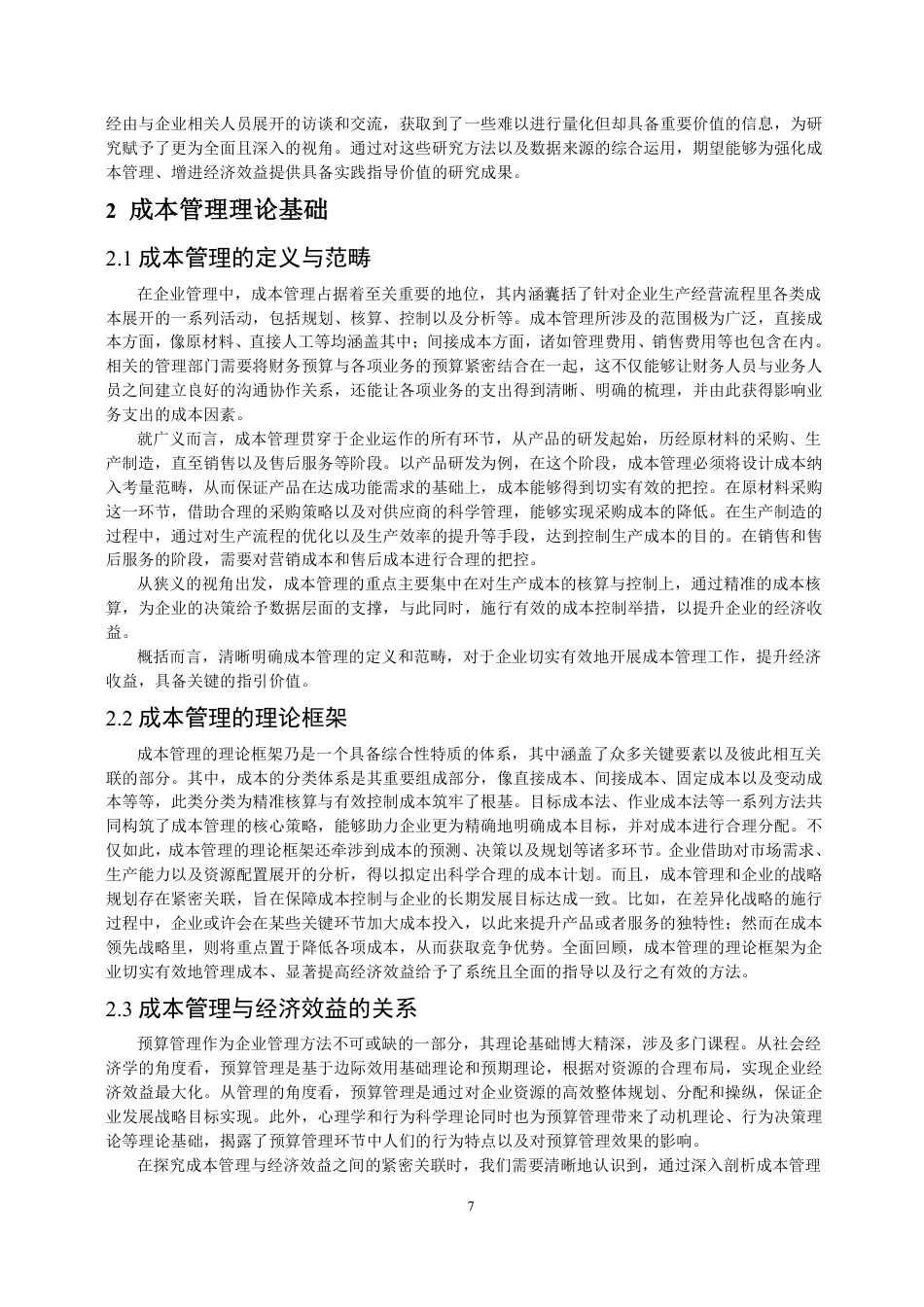 25年CH会计学 加强成本管理，提高经济效益-成教-约11485字符.pdf_第5页