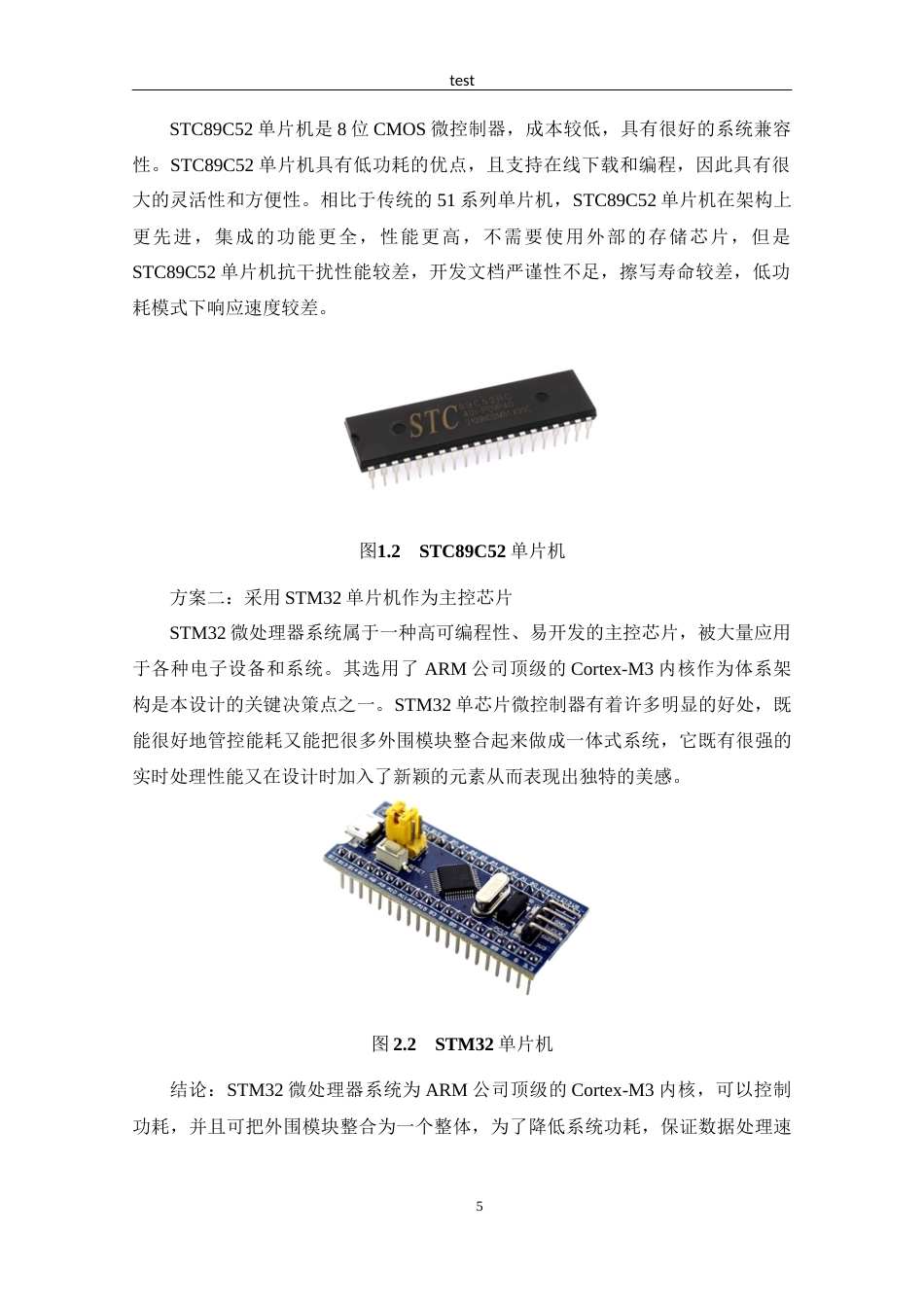 25年CH 物联网工程-基于STM32的学校饮用水质检测系统的设计.docx定稿_第10页