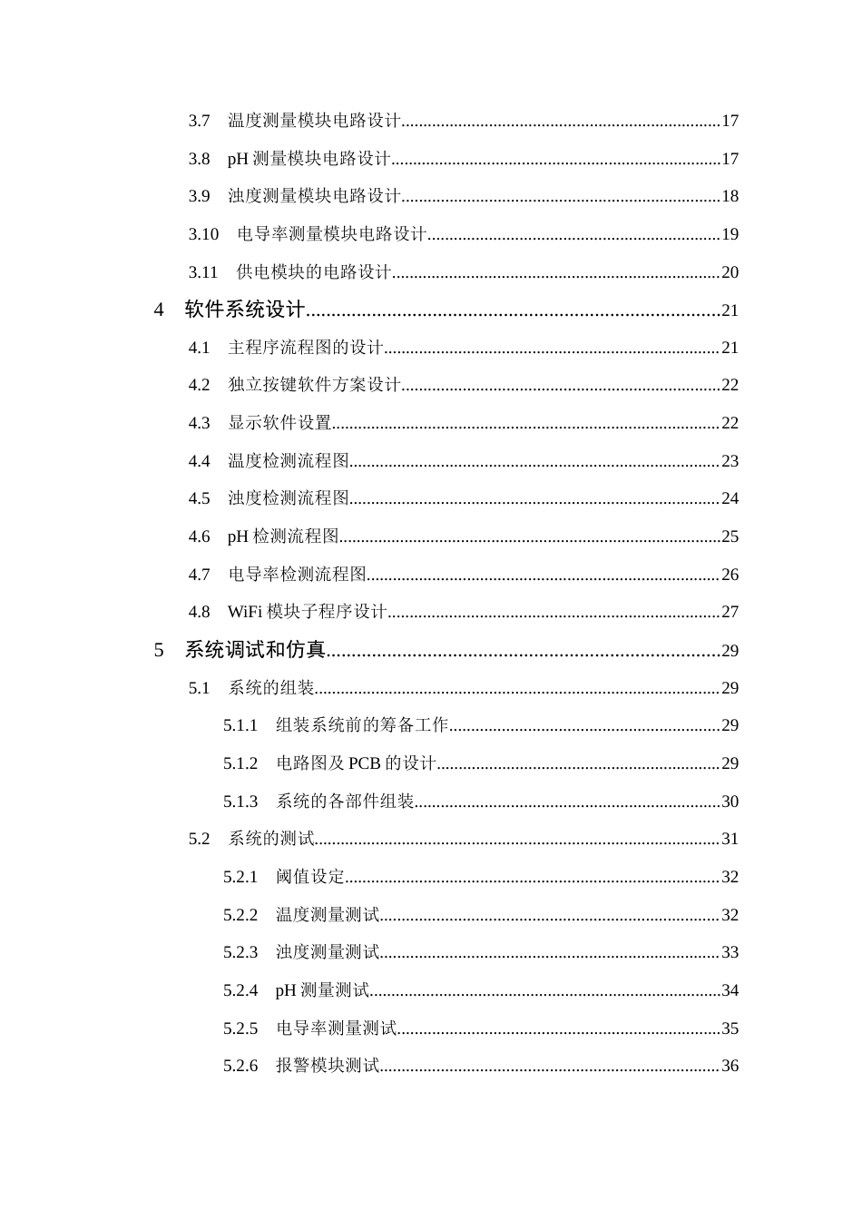 25年CH 物联网工程-基于STM32的学校饮用水质检测系统的设计.docx定稿_第4页