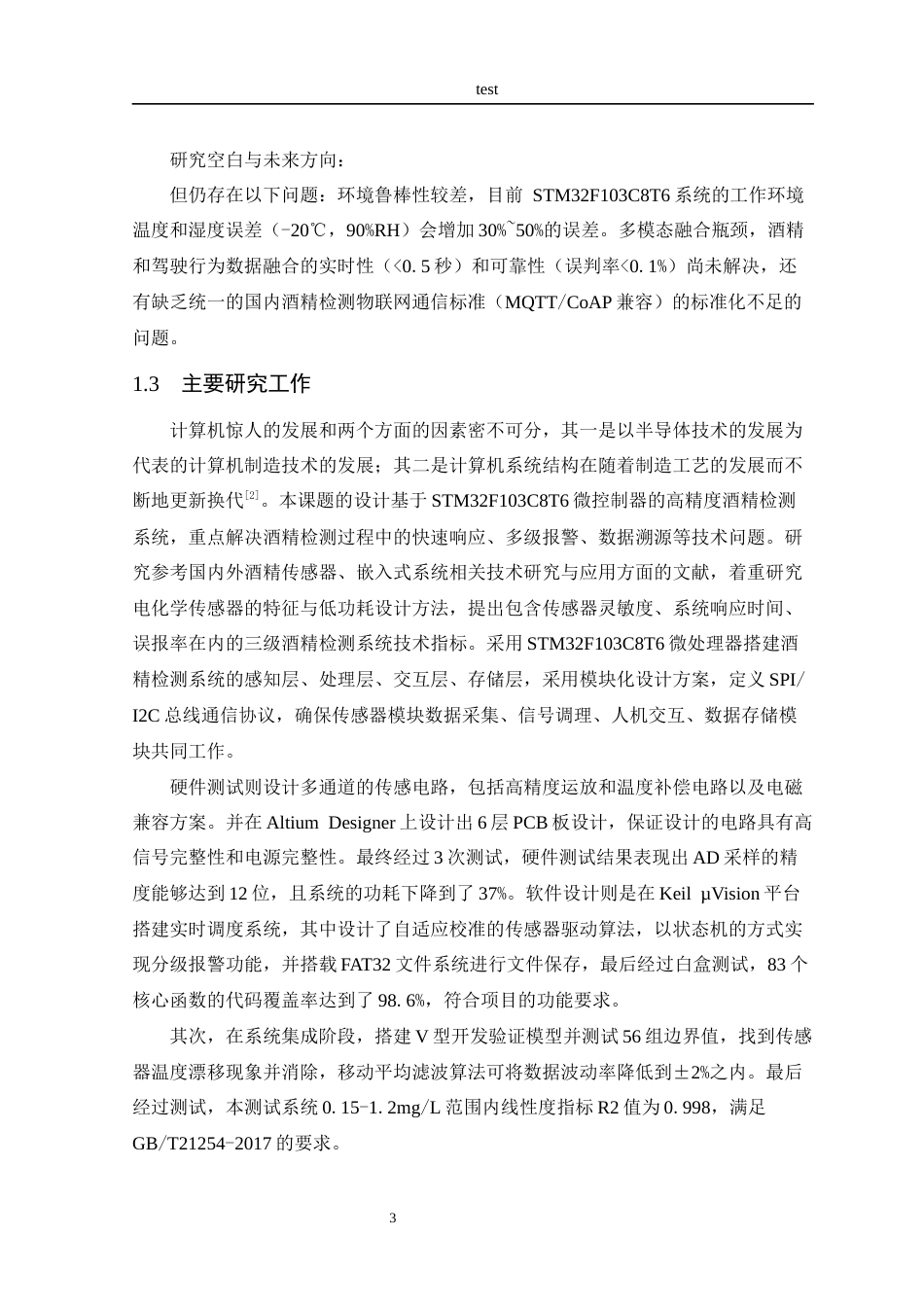 25年CH 电子信息工程-基于STM32酒驾酒精检测系统的设计与实现.docx定稿_第10页