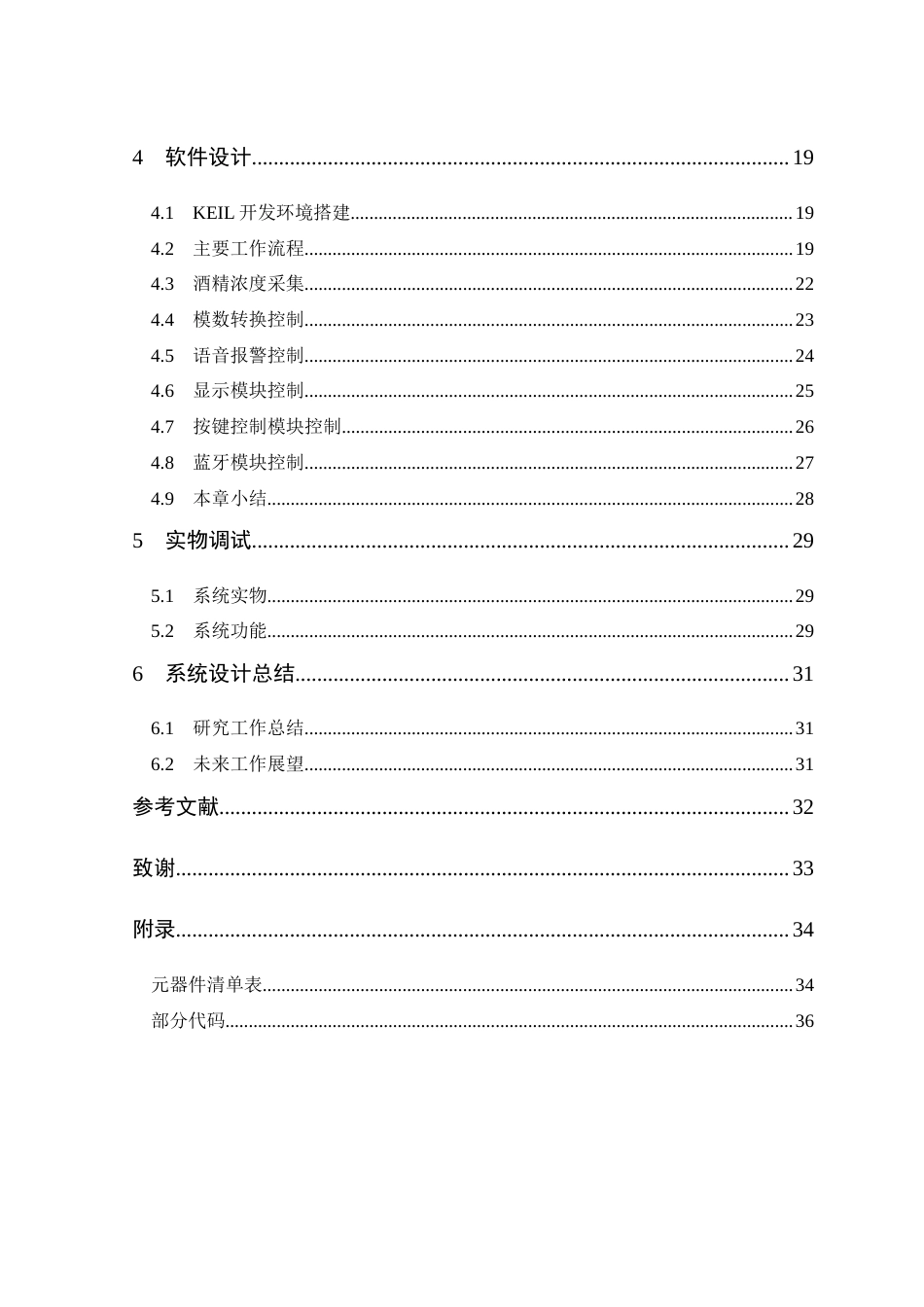 25年CH 电子信息工程-基于STM32酒驾酒精检测系统的设计与实现.docx定稿_第7页