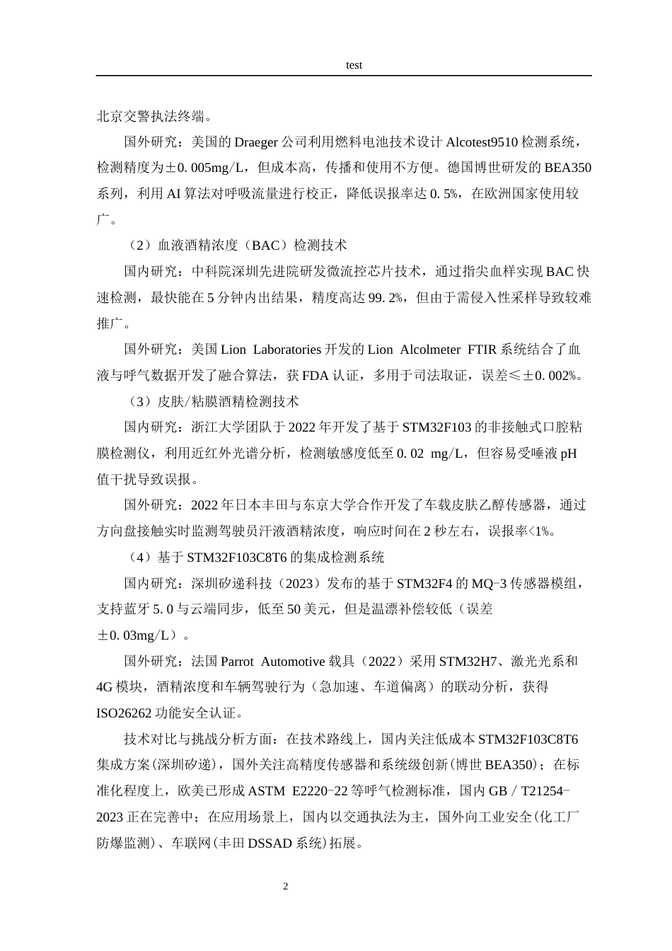25年CH 电子信息工程-基于STM32酒驾酒精检测系统的设计与实现.docx定稿_第9页