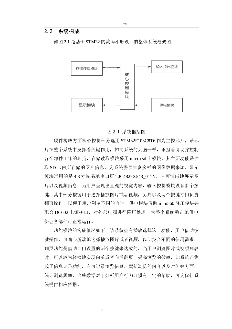 25年CH 电子信息工程-基于stm32数码相册设计.docx定稿_第10页