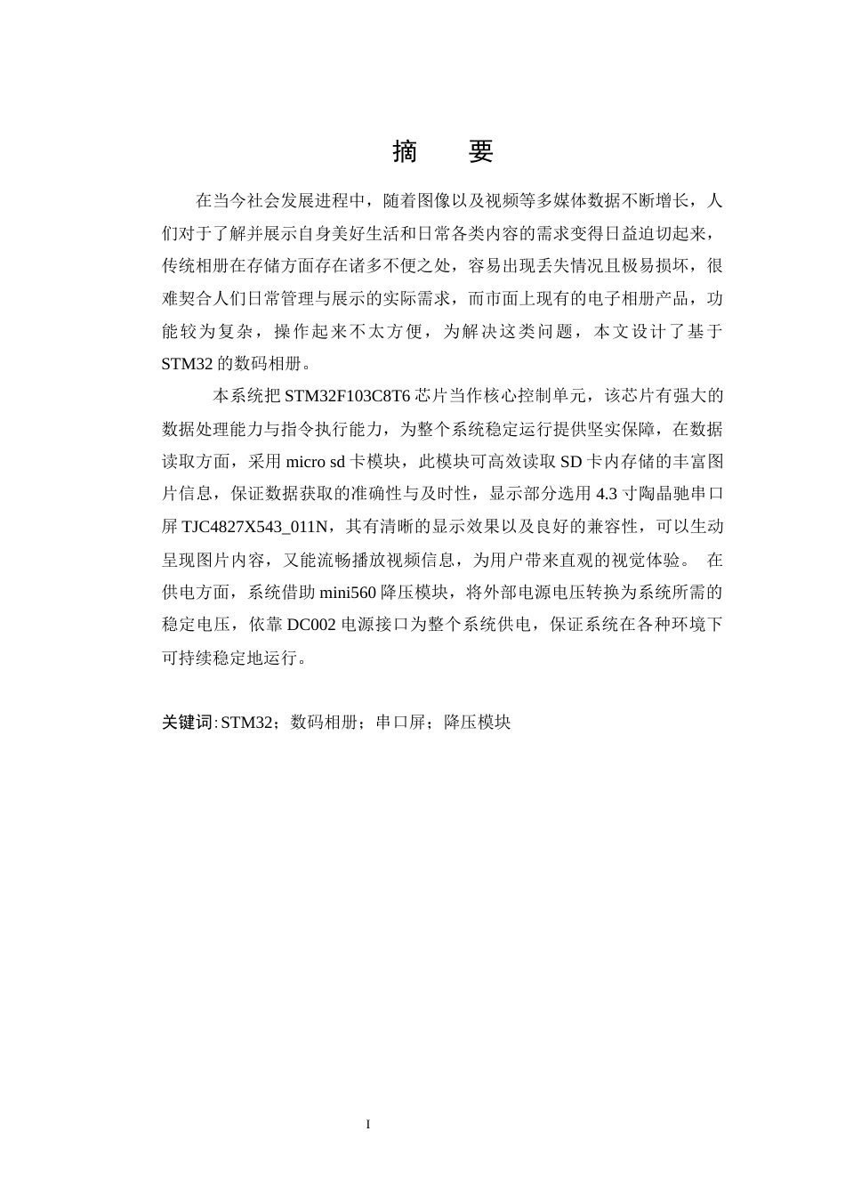 25年CH 电子信息工程-基于stm32数码相册设计.docx定稿_第2页