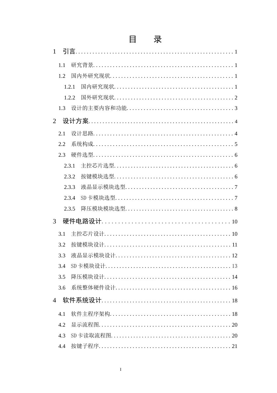 25年CH 电子信息工程-基于stm32数码相册设计.docx定稿_第4页