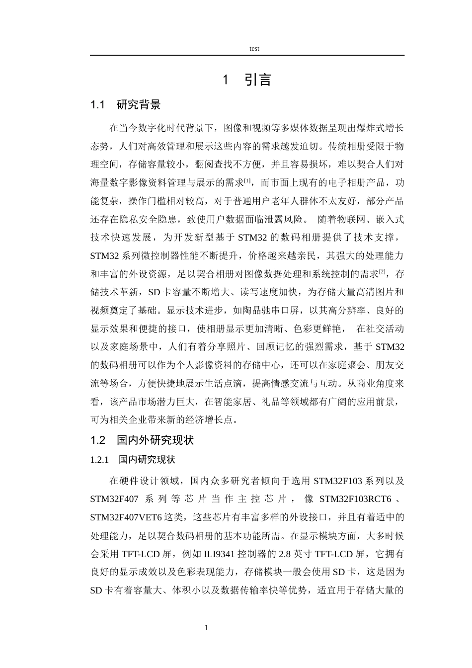 25年CH 电子信息工程-基于stm32数码相册设计.docx定稿_第6页