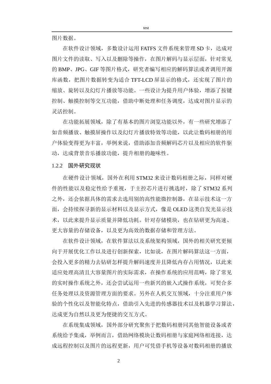 25年CH 电子信息工程-基于stm32数码相册设计.docx定稿_第7页