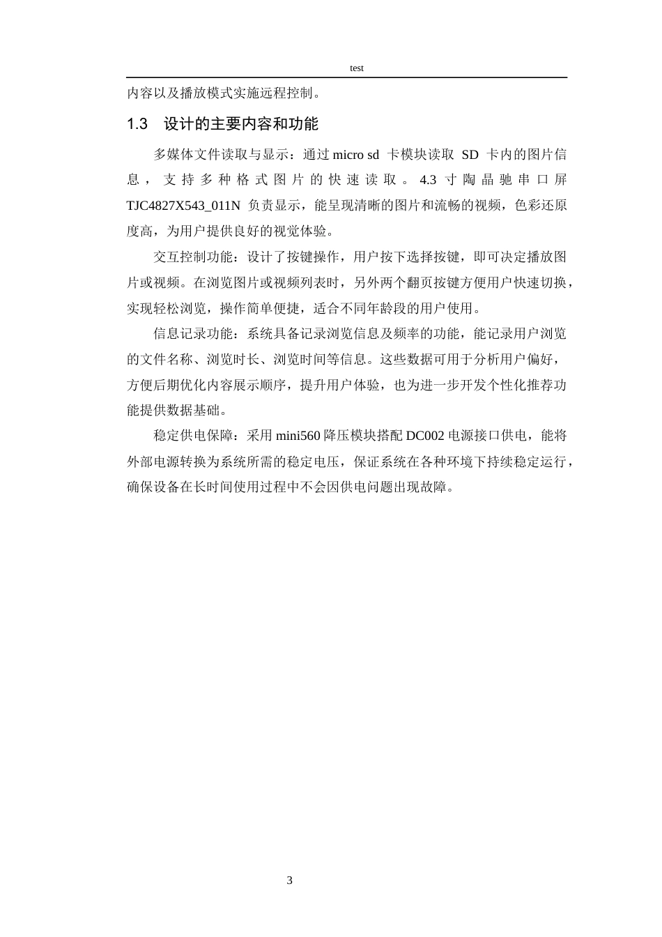 25年CH 电子信息工程-基于stm32数码相册设计.docx定稿_第8页