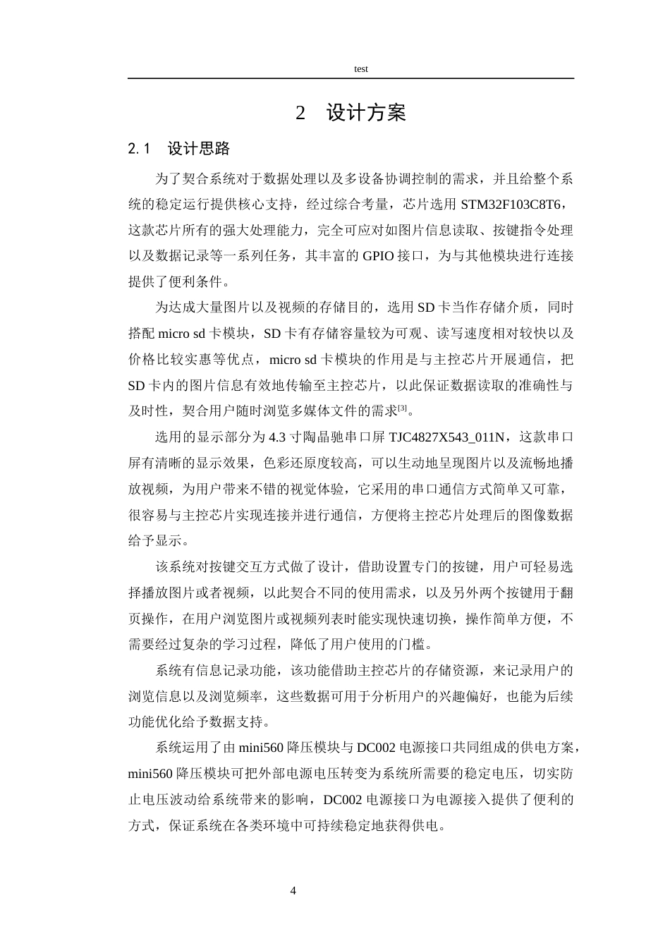 25年CH 电子信息工程-基于stm32数码相册设计.docx定稿_第9页