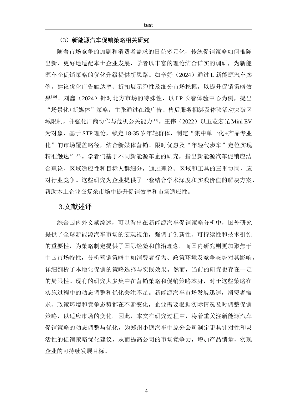 25年CH 市场营销-郑州小鹏汽车中原分公司促销策略分析.docx定稿_第10页