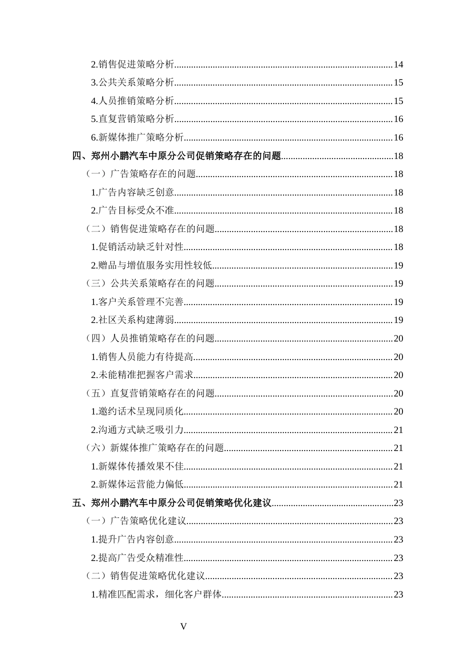 25年CH 市场营销-郑州小鹏汽车中原分公司促销策略分析.docx定稿_第5页