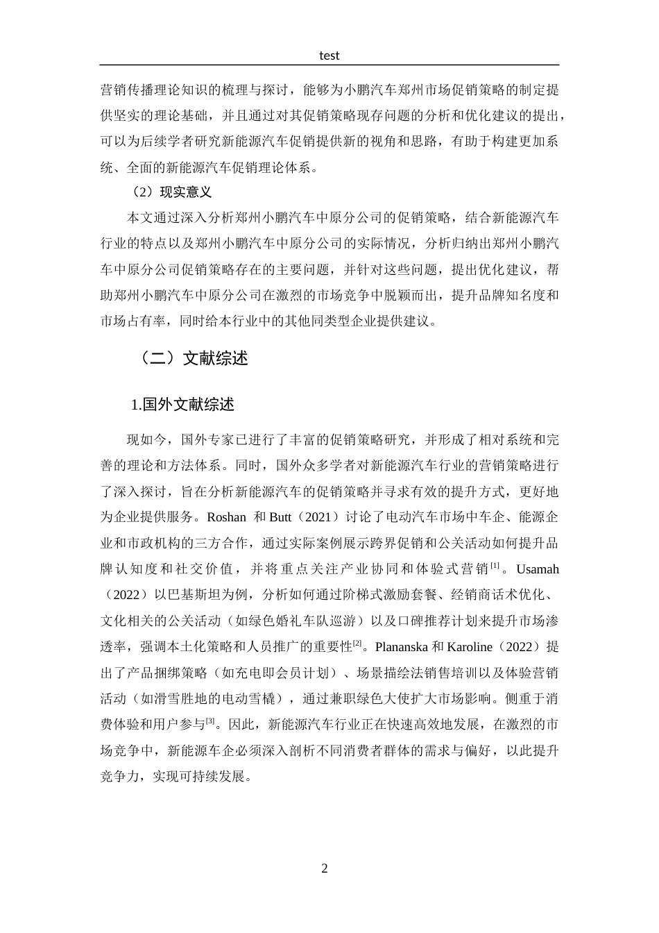 25年CH 市场营销-郑州小鹏汽车中原分公司促销策略分析.docx定稿_第8页