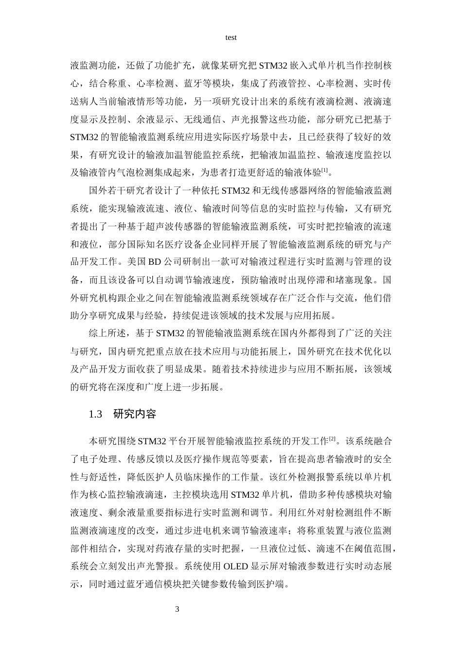 25年CH 通信工程-基于STM32的智能输液监测系统设计.docx定稿_第10页