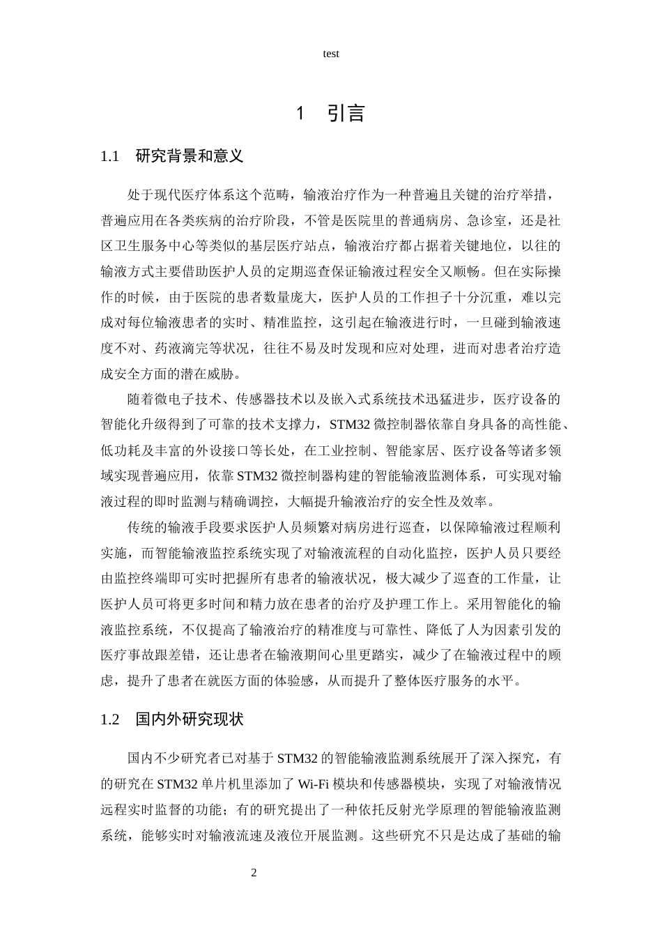 25年CH 通信工程-基于STM32的智能输液监测系统设计.docx定稿_第9页