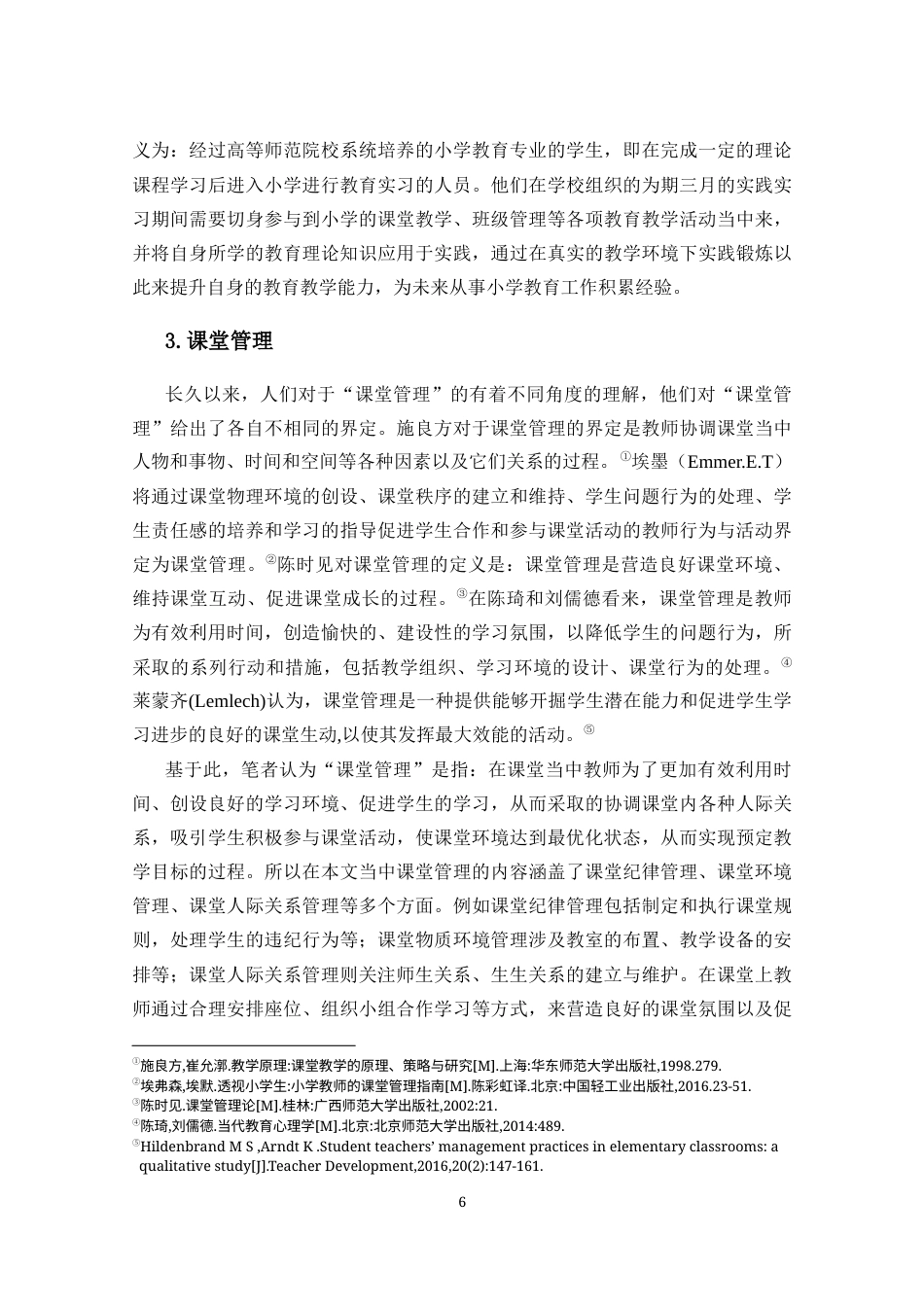 25年CH 小学教育(中文)-小学教育专业实习生课堂管理现状研究.docx定稿_第10页