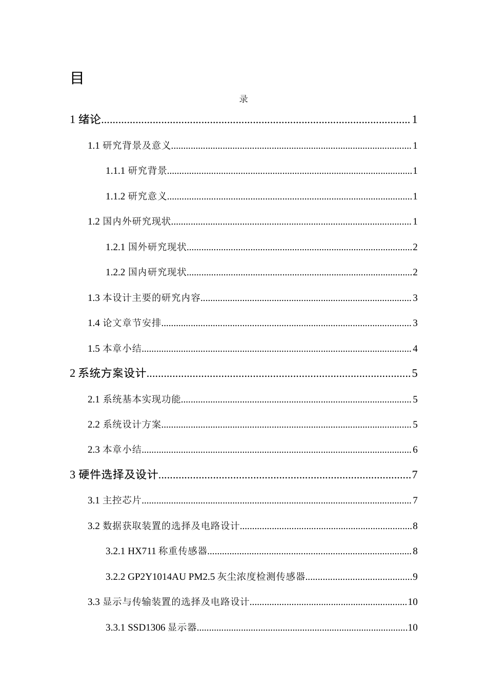 25年CH 电子信息工程-基于stm32的智能教室黑板擦设计.docx定稿_第6页